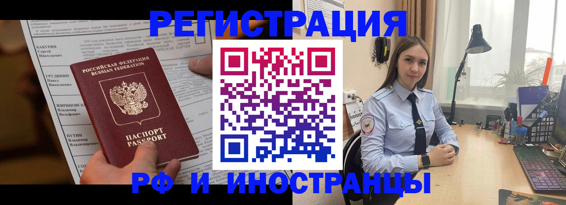 временная регистрация 2025 в Армянске