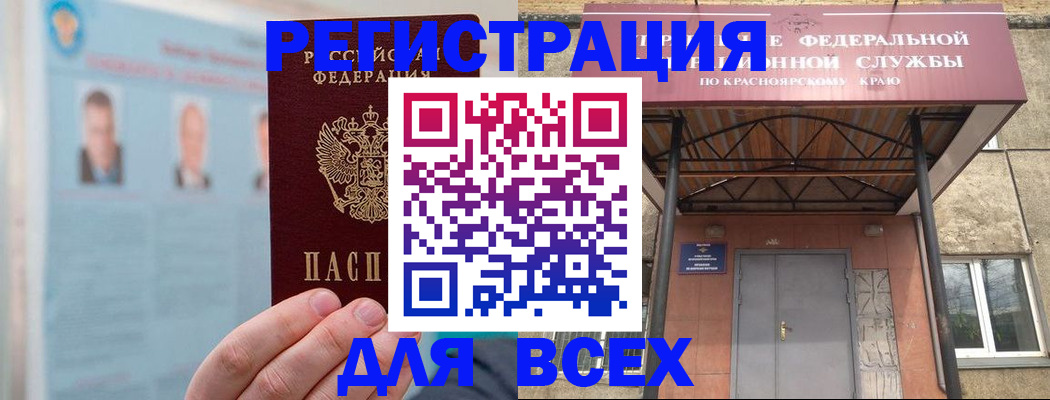 прописка ребенка в Армянске