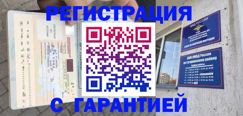временная регистрация 2025 в Армянске