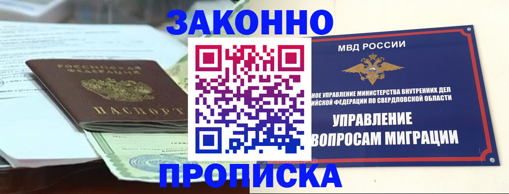 временная прописка в Армянске