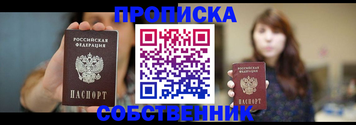 прописка регистрация в Армянске