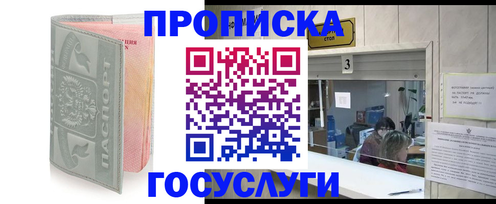 прописка законно в Армянске