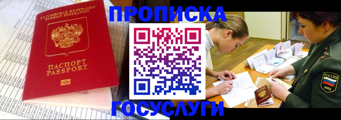 купить прописку в Армянске