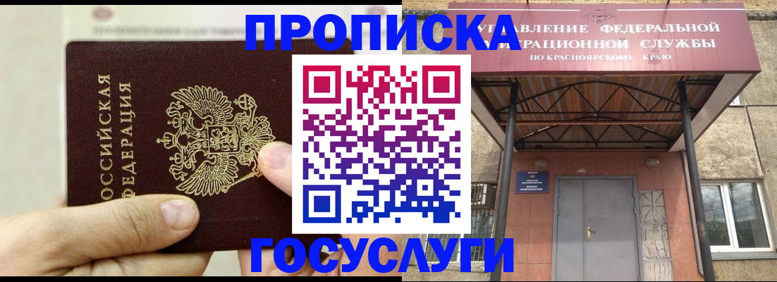 прописка 2025 в Армянске